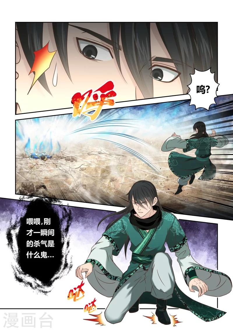 🍱圣祖 第120话 与死神的对决(2) 第10页
