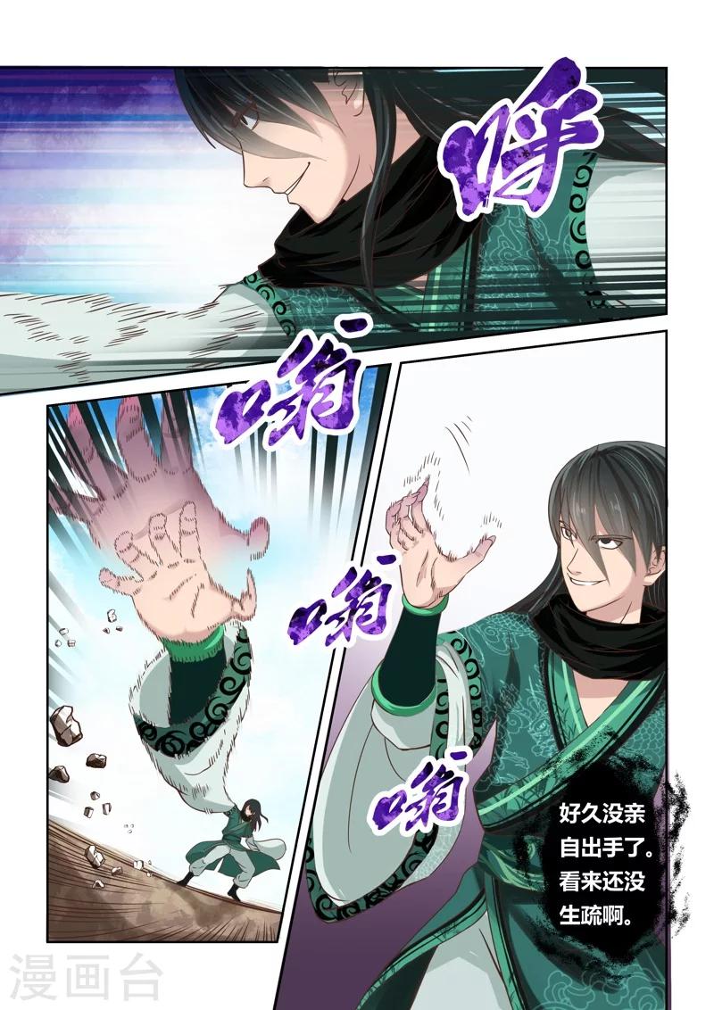🍱圣祖 第120话 与死神的对决(2) 第2页