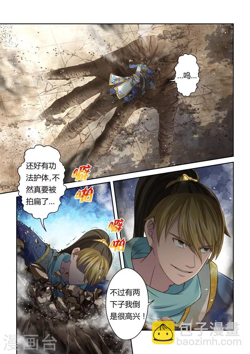 🍱圣祖 第120话 与死神的对决(2) 第3页