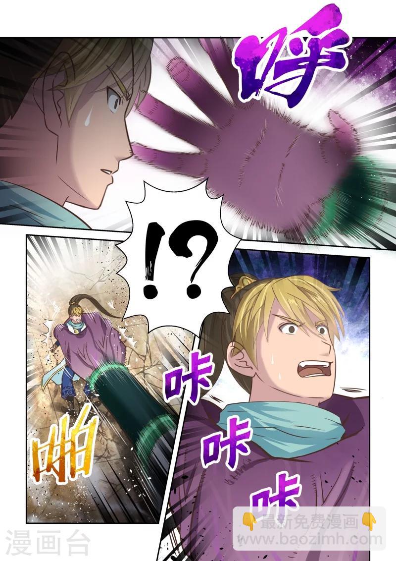 🍱圣祖 第120话 与死神的对决(2) 第4页