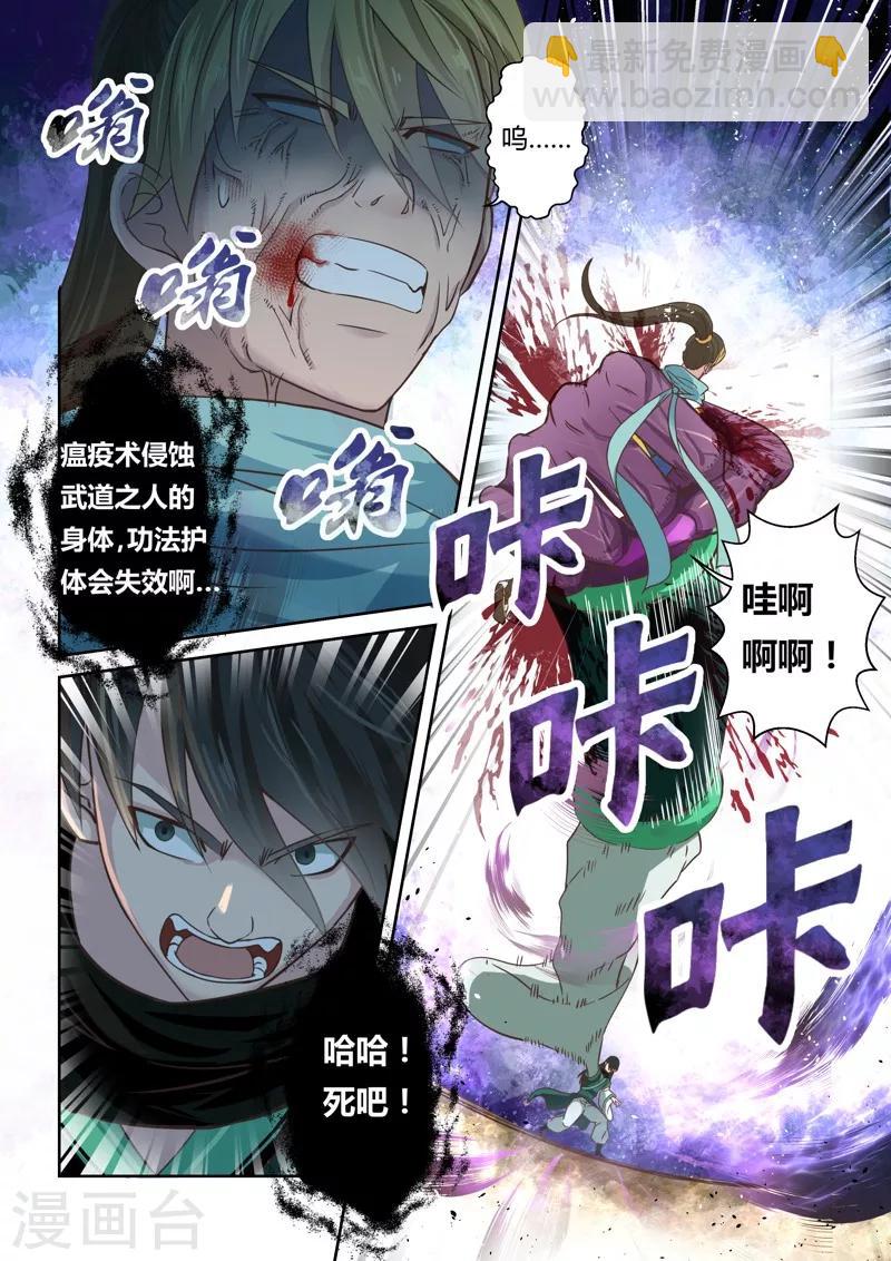 🍱圣祖 第120话 与死神的对决(2) 第6页