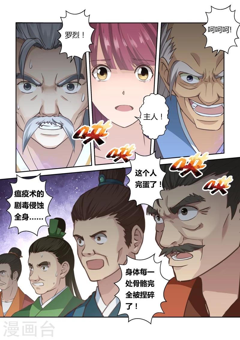 🍱圣祖 第120话 与死神的对决(2) 第7页