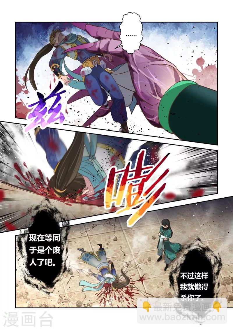 🍱圣祖 第120话 与死神的对决(2) 第8页