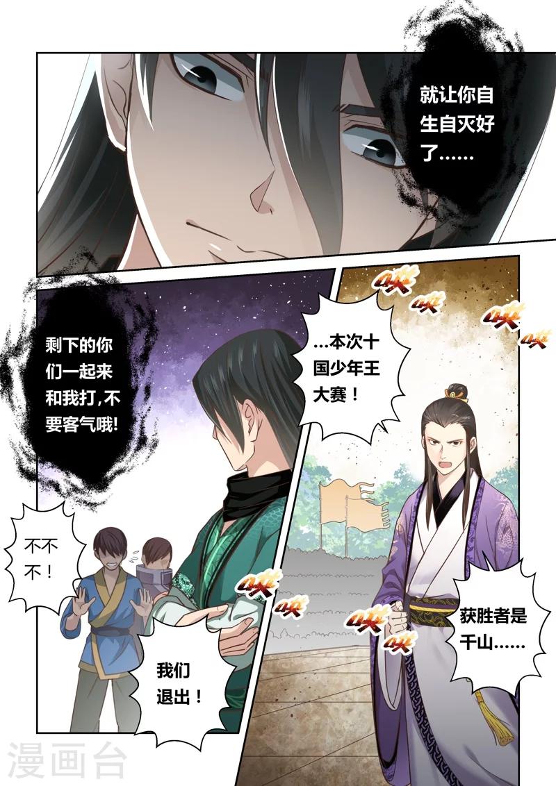 🍱圣祖 第120话 与死神的对决(2) 第9页