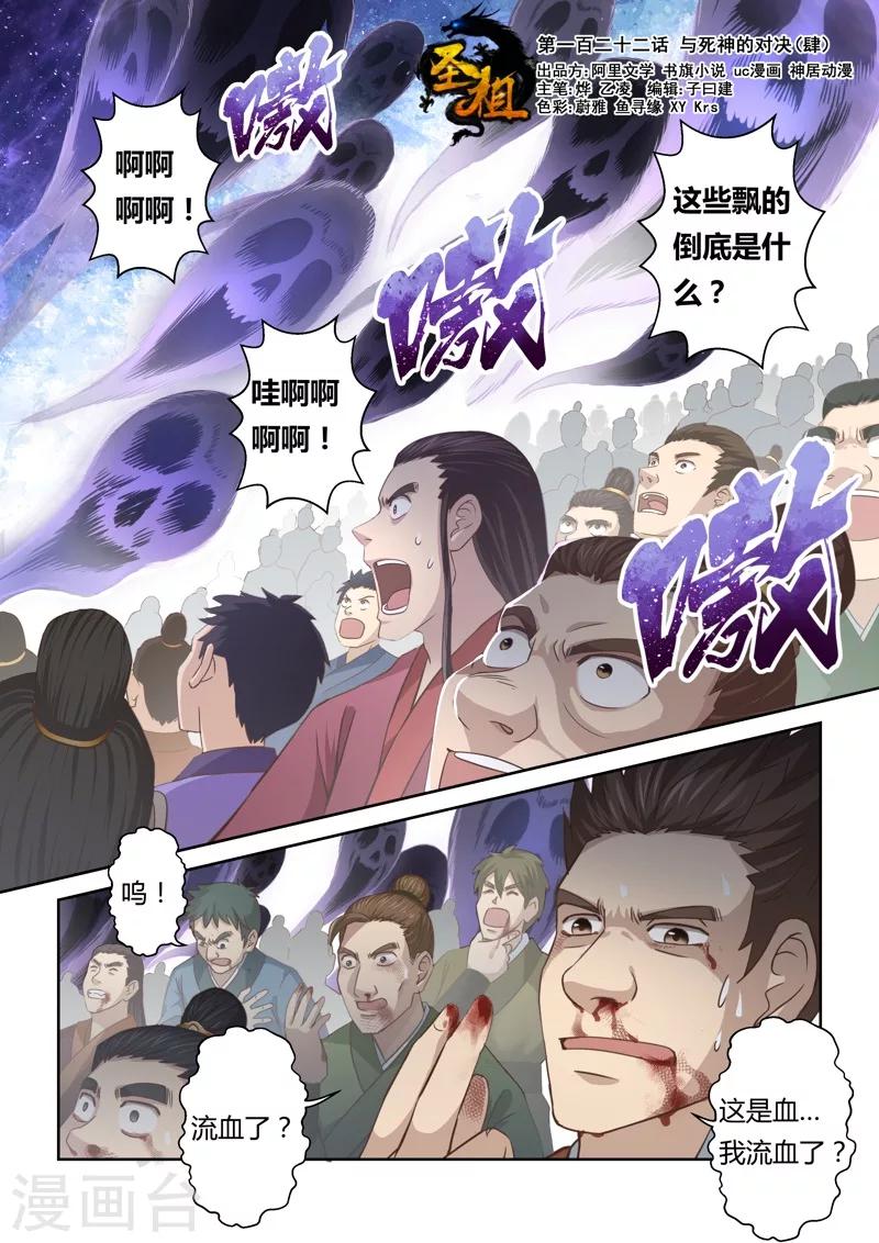 🍱圣祖 第122话 与死神的对决(4) 第1页