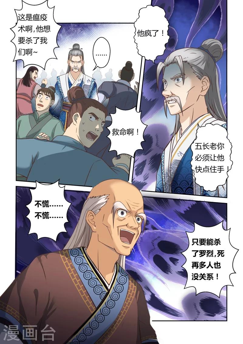 🍱圣祖 第122话 与死神的对决(4) 第2页