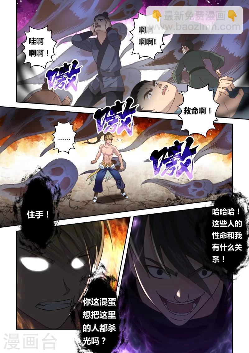 🍱圣祖 第122话 与死神的对决(4) 第3页