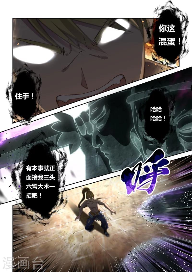 🍱圣祖 第122话 与死神的对决(4) 第4页
