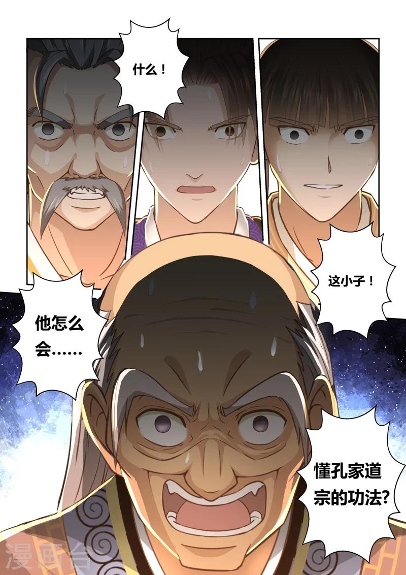 🍱圣祖 第122话 与死神的对决(4) 第7页