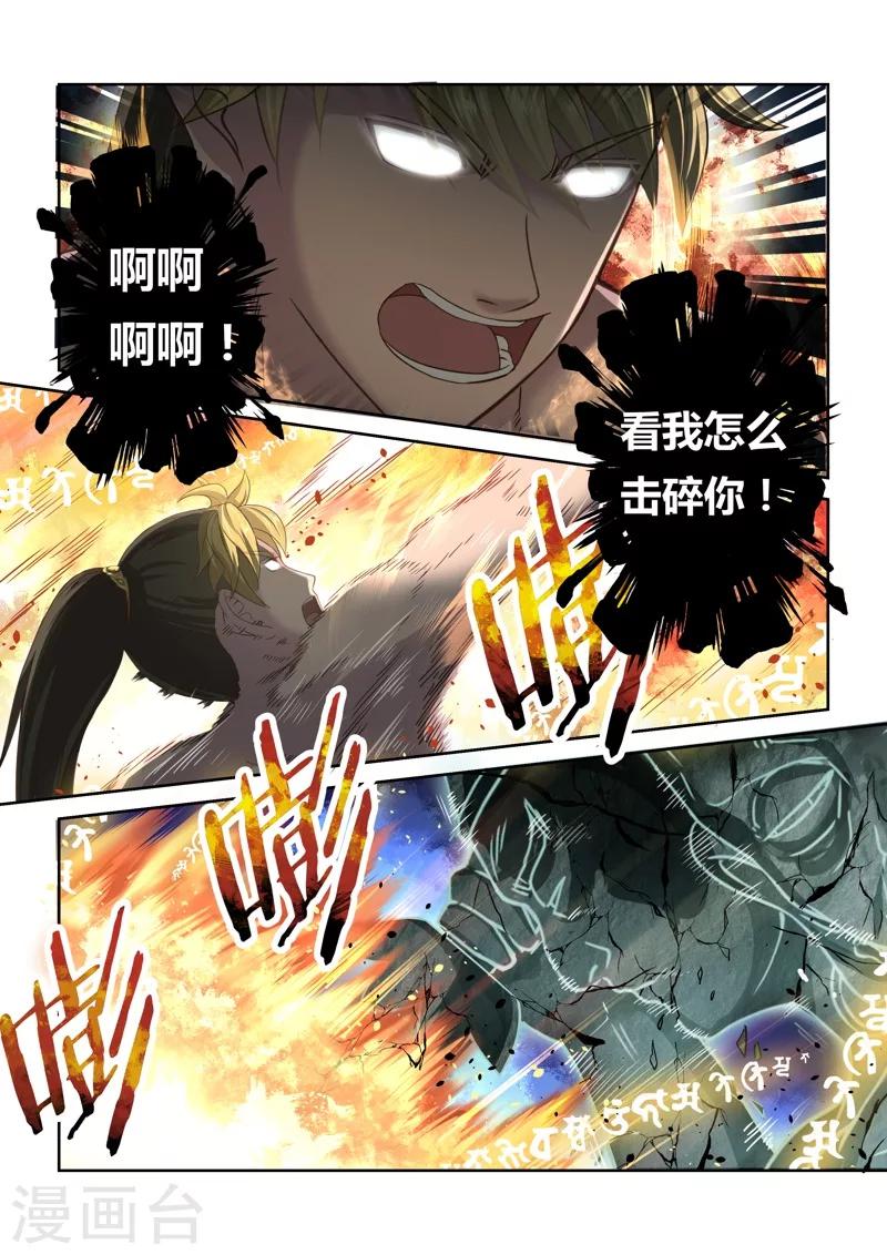 🍱圣祖 第122话 与死神的对决(4) 第9页
