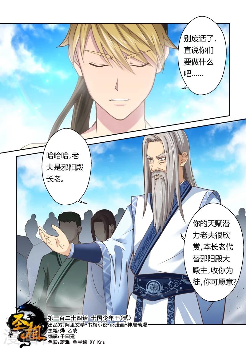 🍱圣祖 第124话 十国少年王(2) 第1页