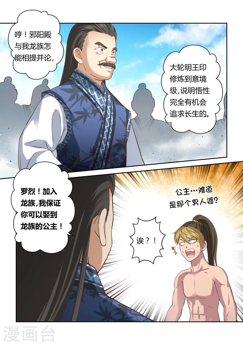🍱圣祖 第124话 十国少年王(2) 第2页
