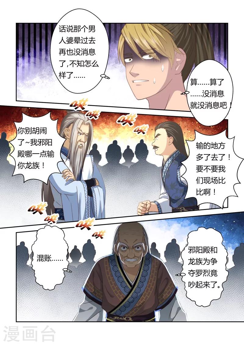 🍱圣祖 第124话 十国少年王(2) 第3页