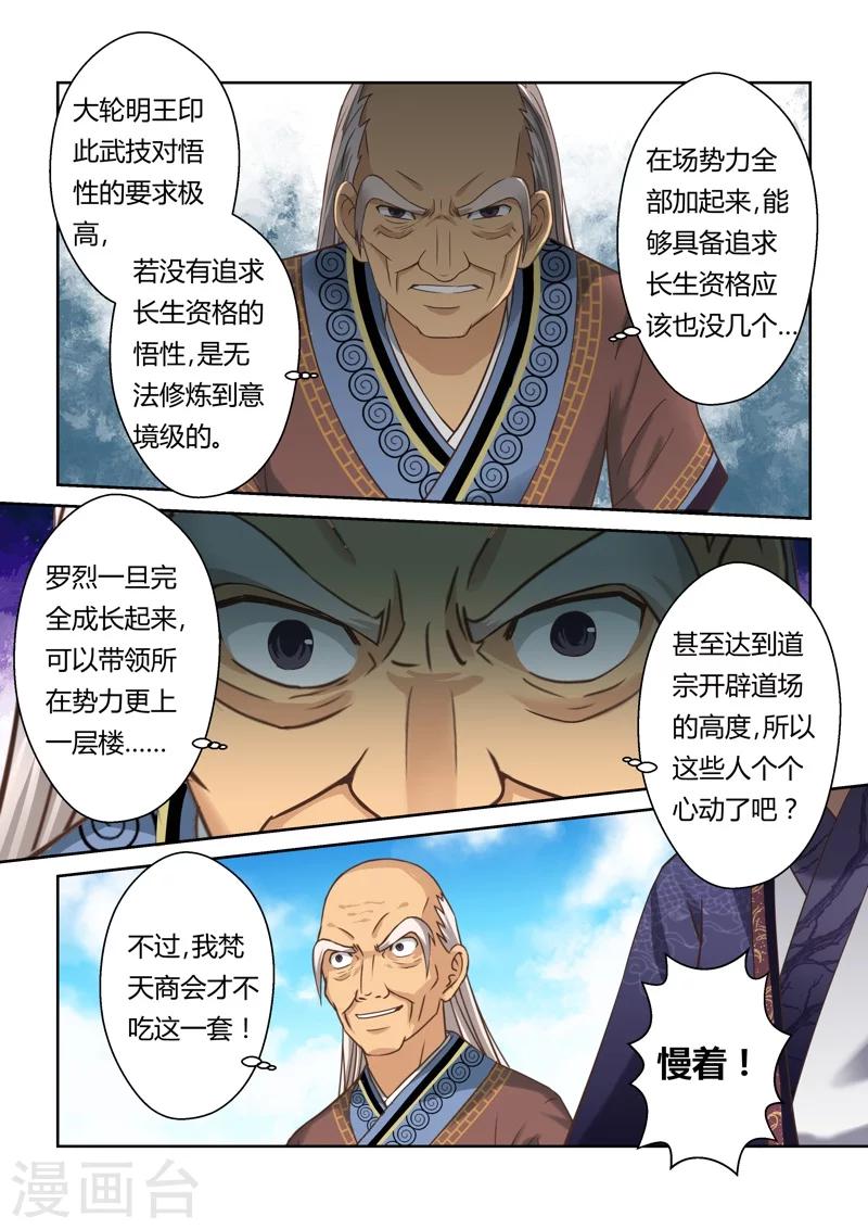 🍱圣祖 第124话 十国少年王(2) 第4页