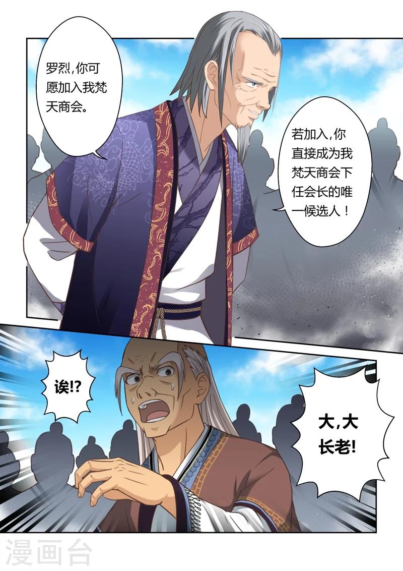 🍱圣祖 第124话 十国少年王(2) 第5页