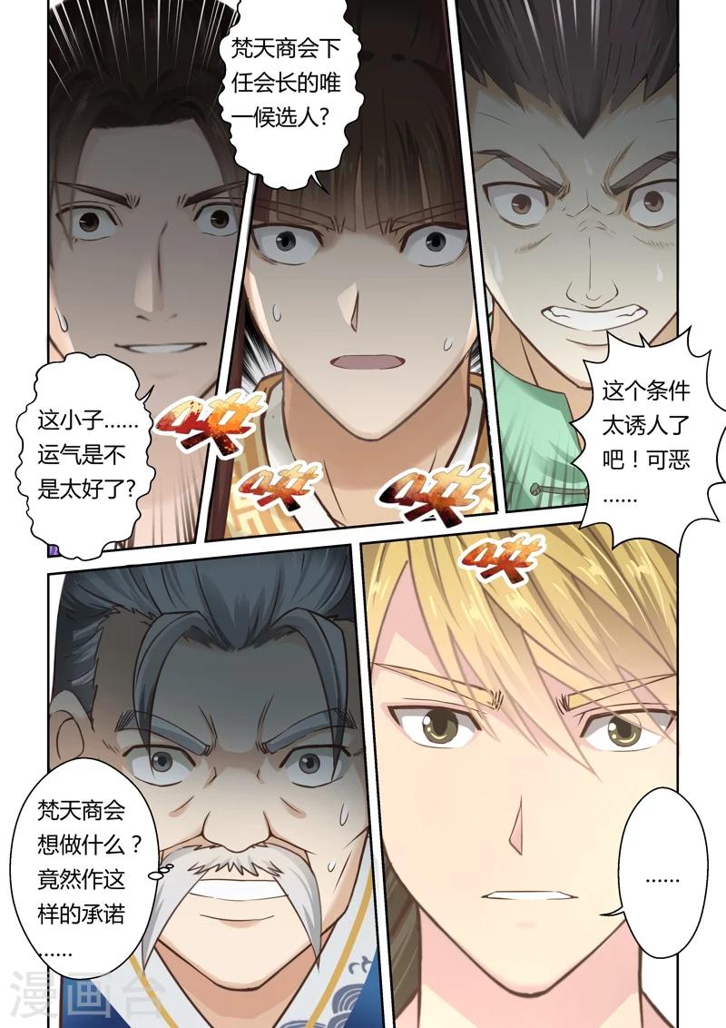 🍱圣祖 第124话 十国少年王(2) 第6页