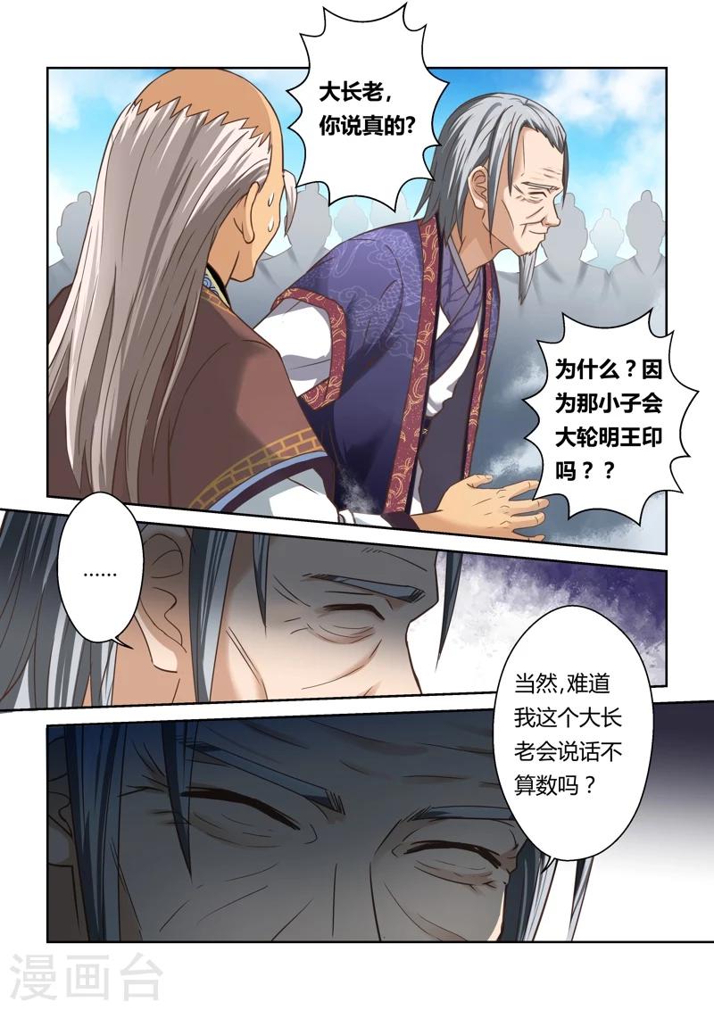🍱圣祖 第124话 十国少年王(2) 第7页