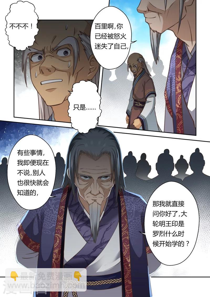 🍱圣祖 第124话 十国少年王(2) 第8页