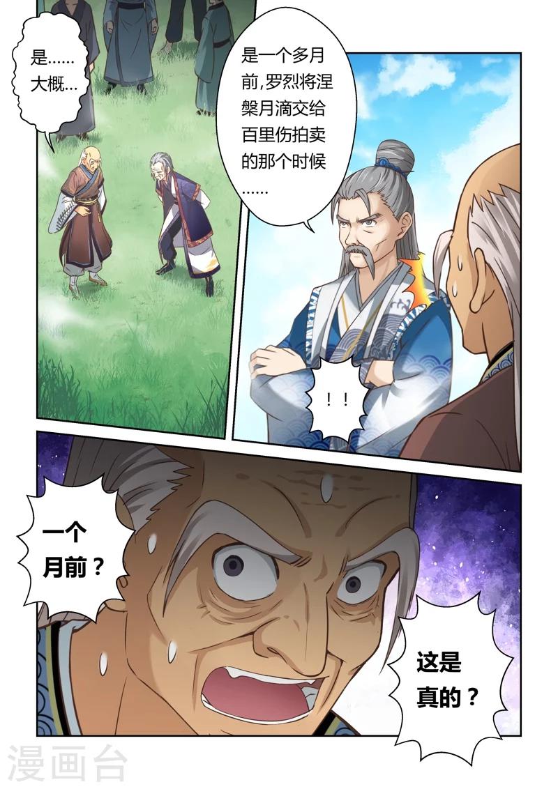 🍱圣祖 第124话 十国少年王(2) 第9页