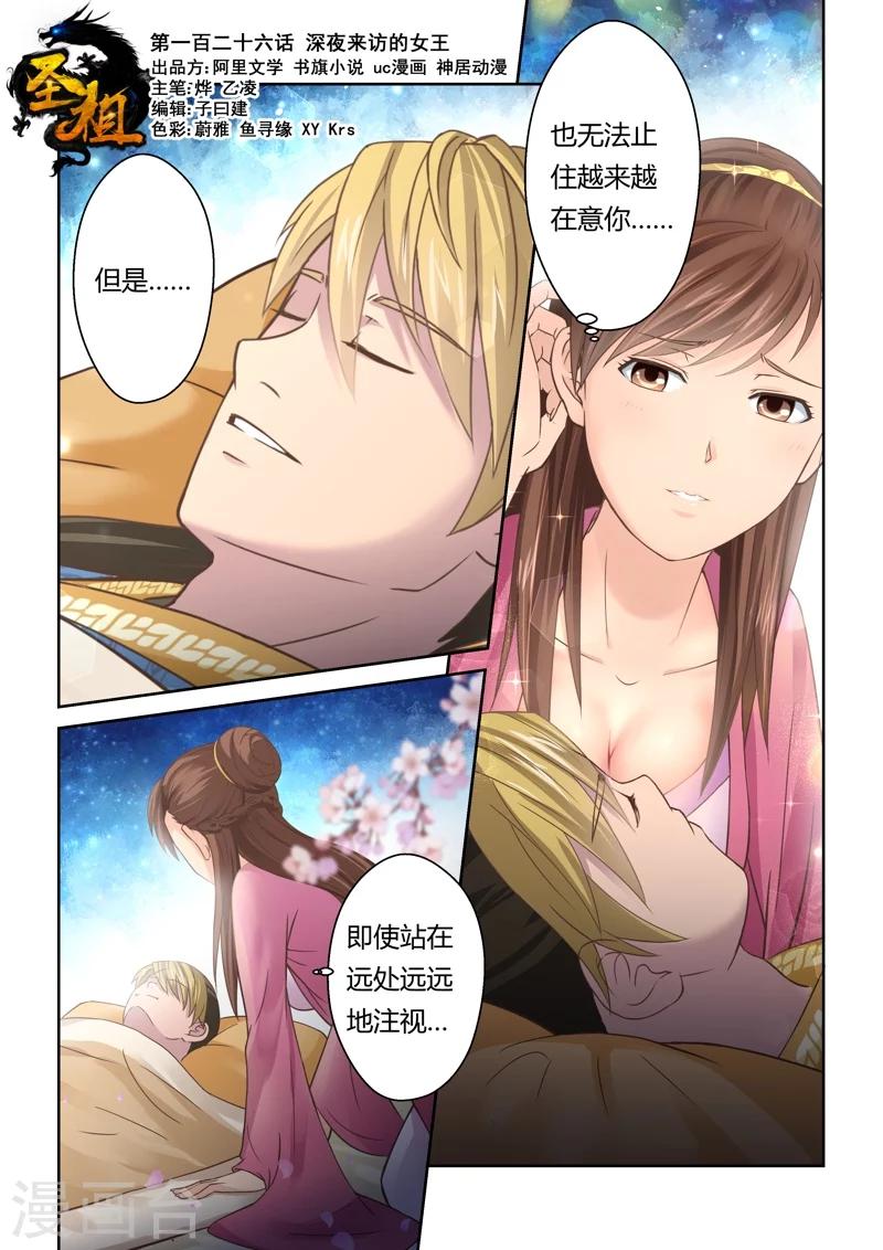 🍱圣祖 第126话 深夜来访的女王(1) 第1页