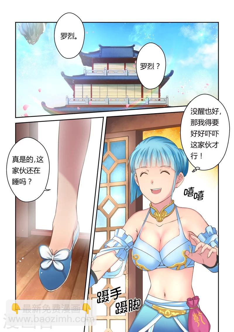 🍱圣祖 第126话 深夜来访的女王(1) 第10页