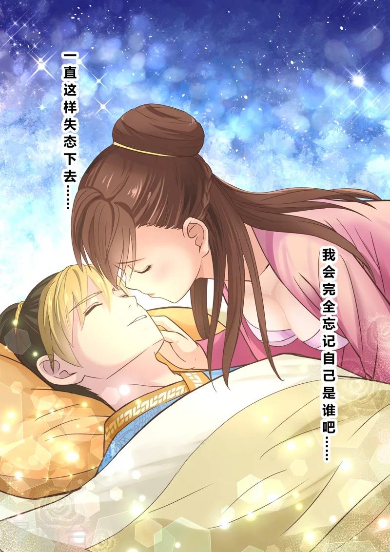 🍱圣祖 第126话 深夜来访的女王(1) 第2页