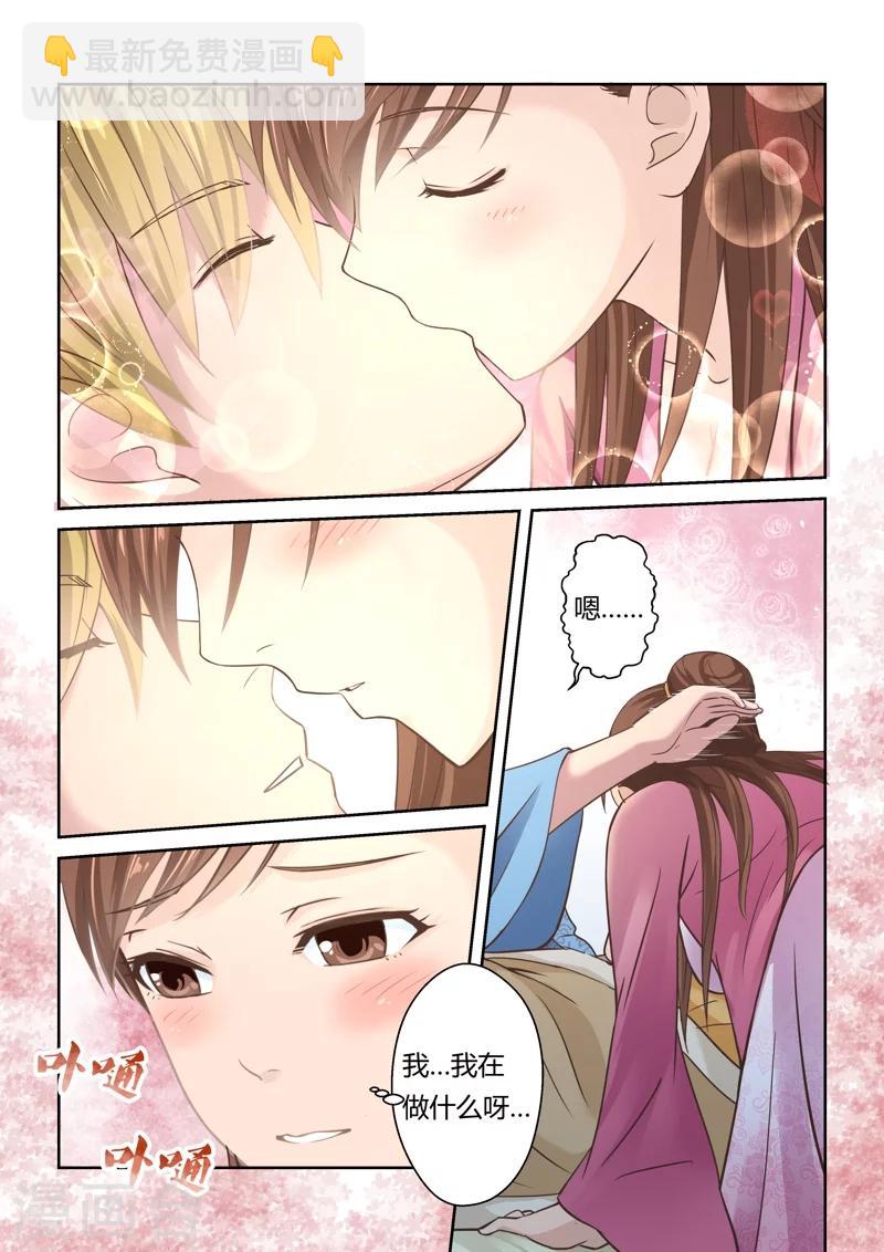 🍱圣祖 第126话 深夜来访的女王(1) 第3页