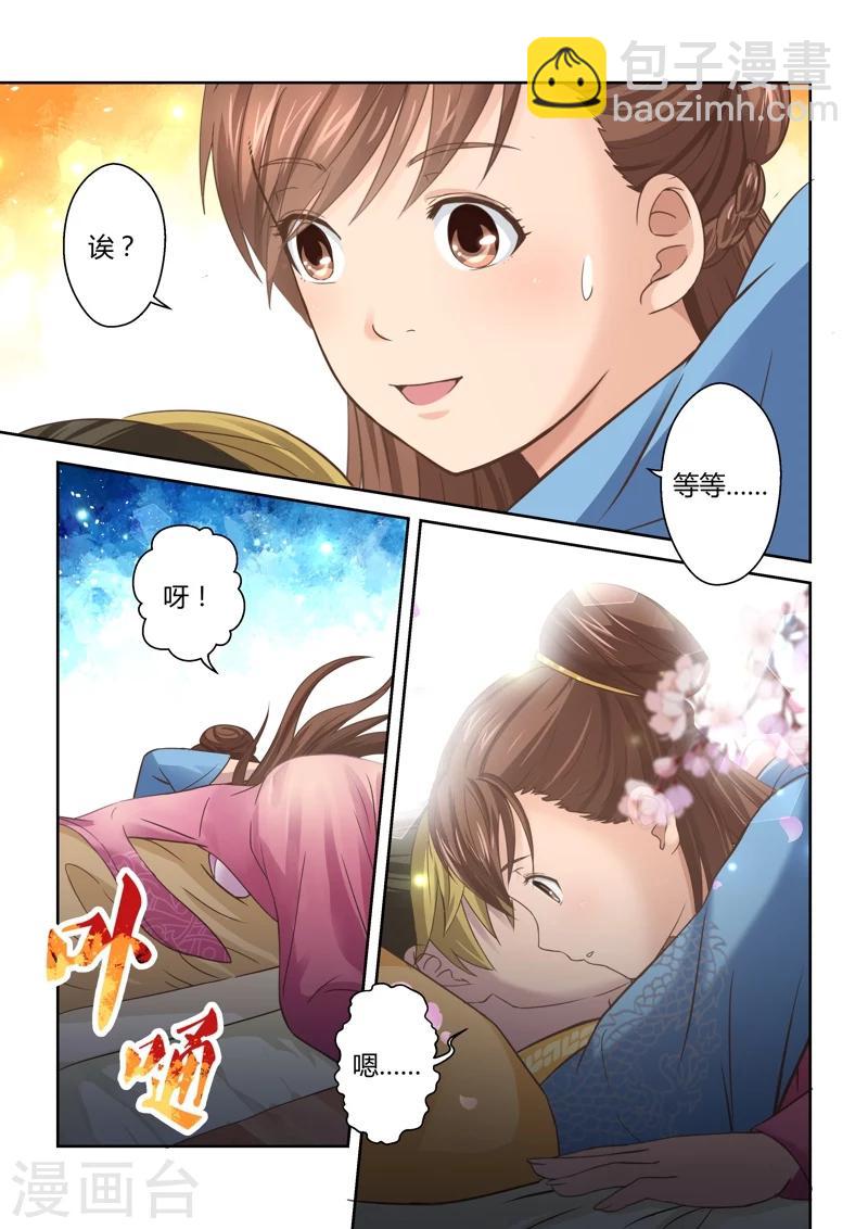 🍱圣祖 第126话 深夜来访的女王(1) 第4页