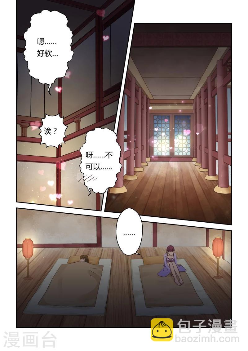 🍱圣祖 第126话 深夜来访的女王(1) 第7页