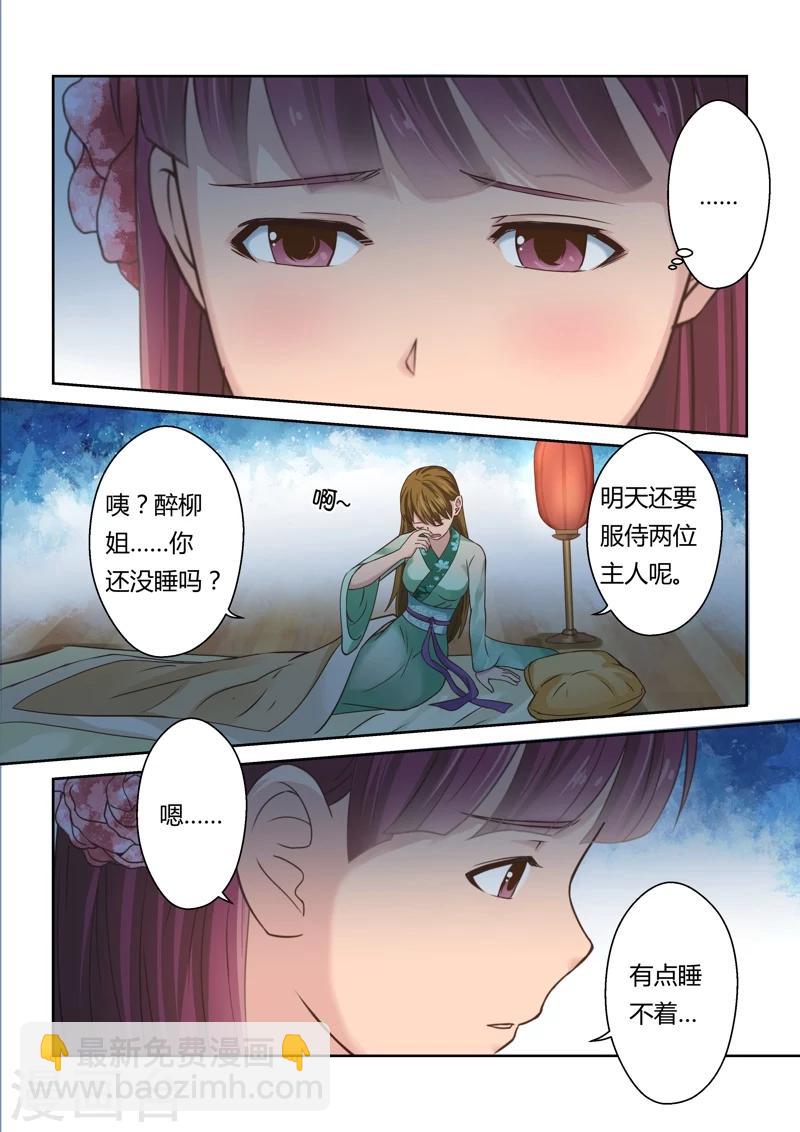 🍱圣祖 第126话 深夜来访的女王(1) 第8页