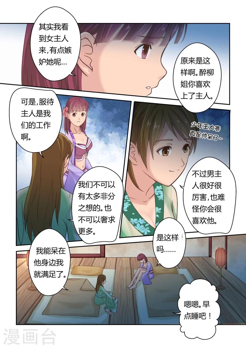 🍱圣祖 第126话 深夜来访的女王(1) 第9页