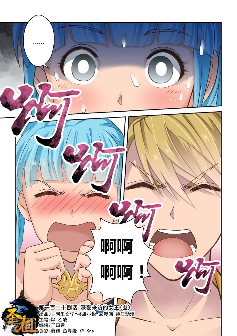 🍱圣祖 第128话 深夜来访的女王(3) 第1页