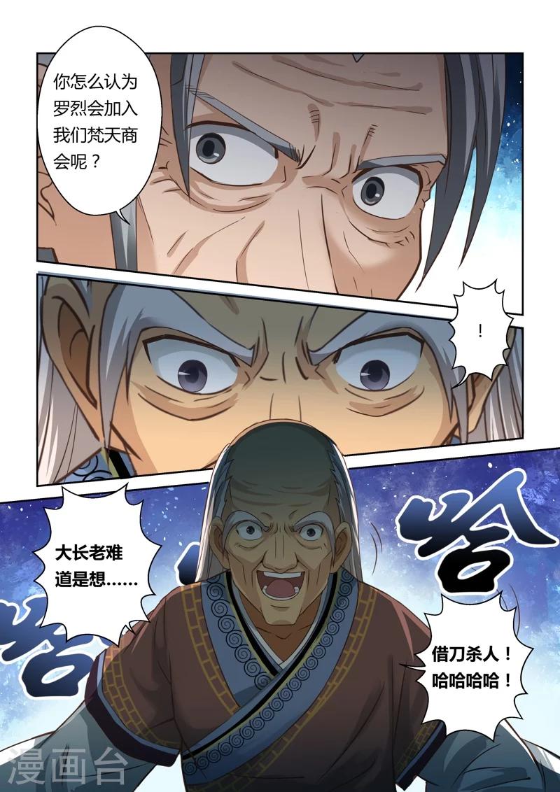 🍱圣祖 第128话 深夜来访的女王(3) 第10页