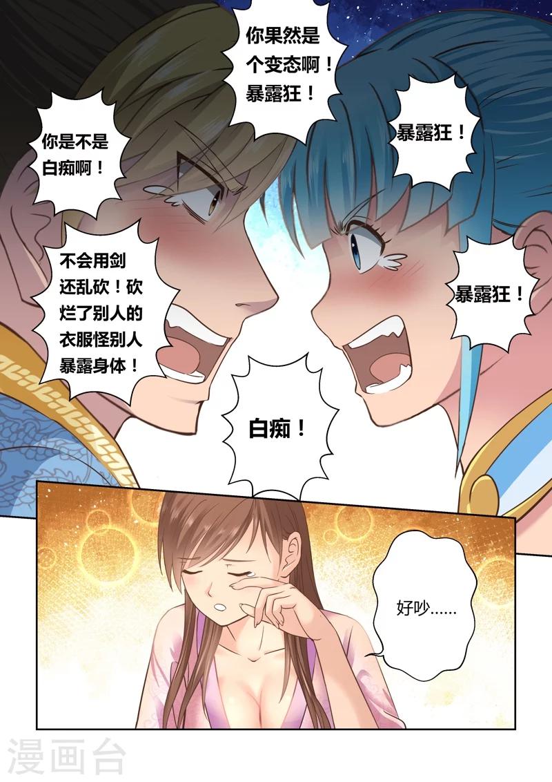 🍱圣祖 第128话 深夜来访的女王(3) 第2页