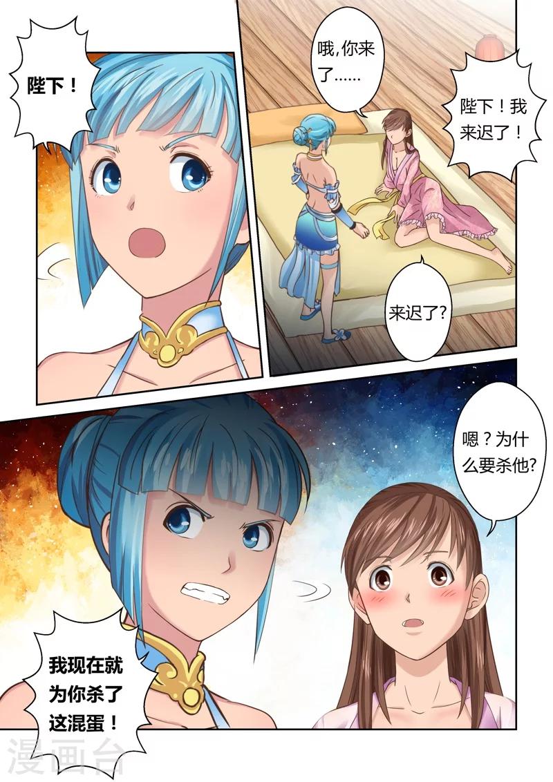 🍱圣祖 第128话 深夜来访的女王(3) 第3页