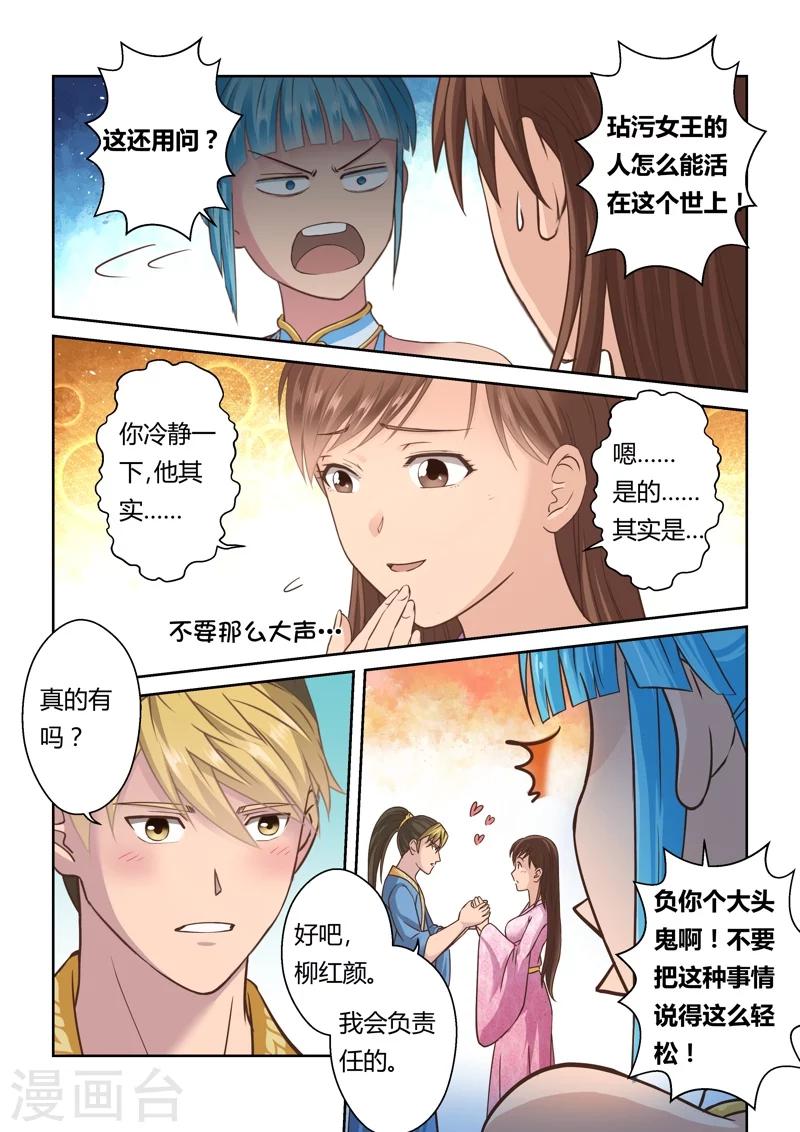🍱圣祖 第128话 深夜来访的女王(3) 第4页