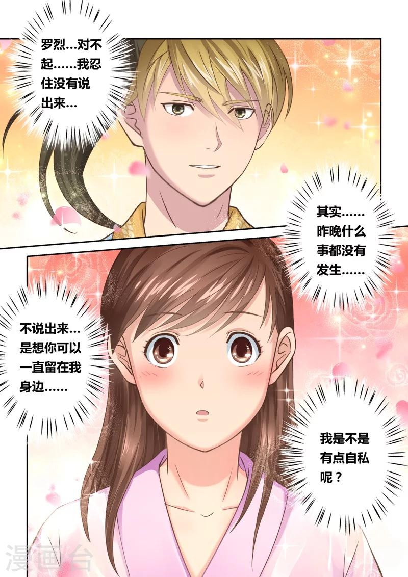 🍱圣祖 第128话 深夜来访的女王(3) 第5页