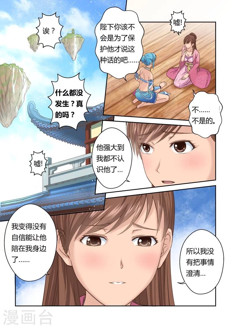 🍱圣祖 第128话 深夜来访的女王(3) 第6页