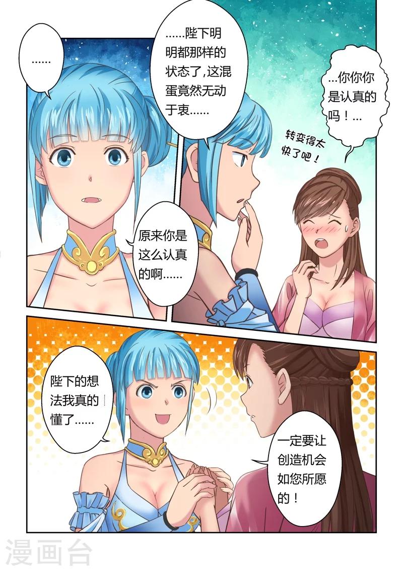 🍱圣祖 第128话 深夜来访的女王(3) 第7页