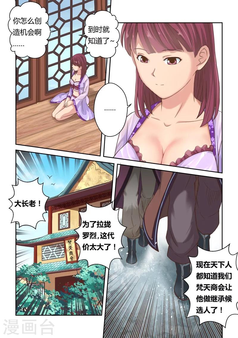 🍱圣祖 第128话 深夜来访的女王(3) 第8页