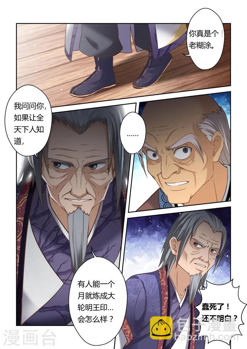 🍱圣祖 第128话 深夜来访的女王(3) 第9页
