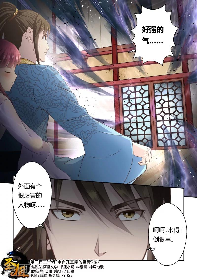 🍱圣祖 第130话 来自孔宣家的垂青(2) 第1页