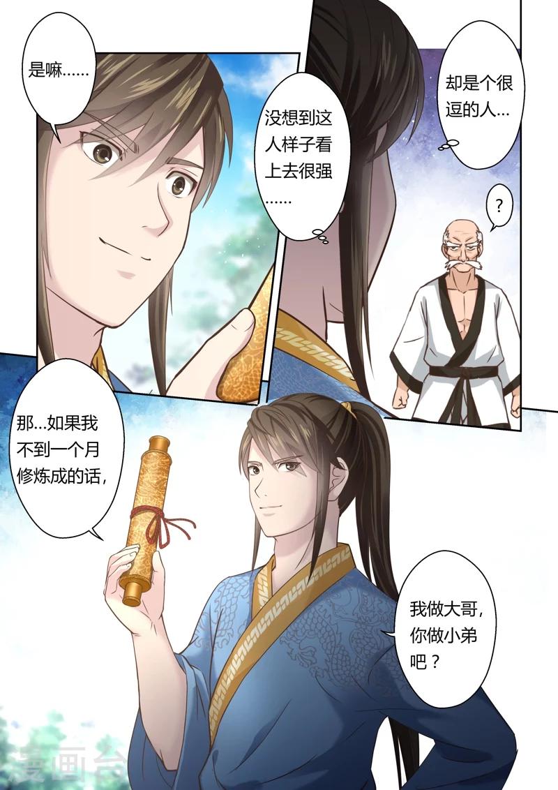 🍱圣祖 第130话 来自孔宣家的垂青(2) 第10页