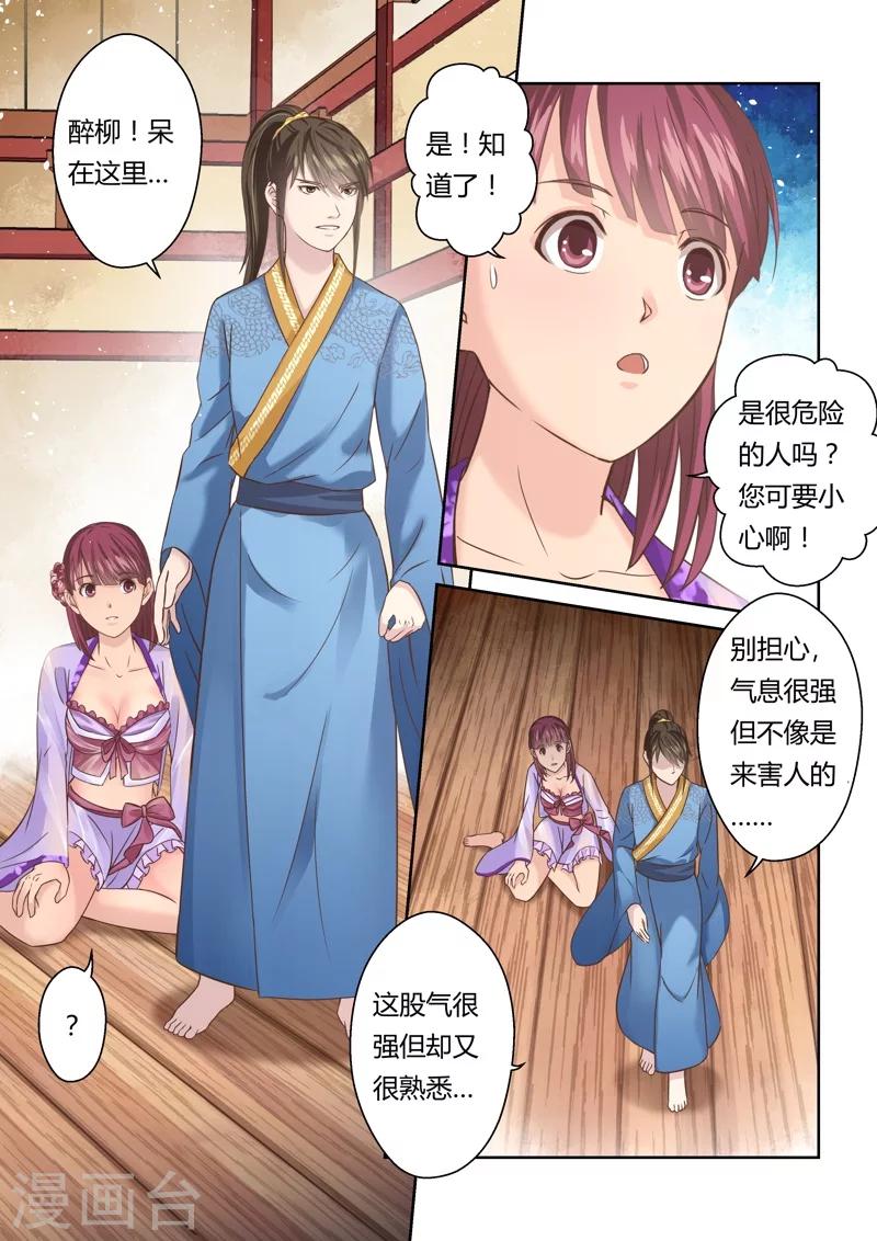 🍱圣祖 第130话 来自孔宣家的垂青(2) 第2页