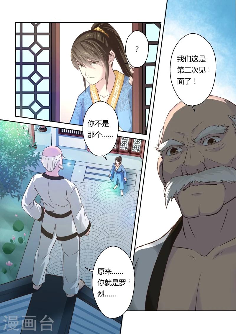 🍱圣祖 第130话 来自孔宣家的垂青(2) 第3页