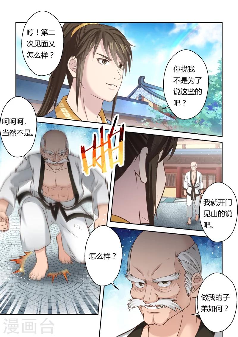 🍱圣祖 第130话 来自孔宣家的垂青(2) 第4页