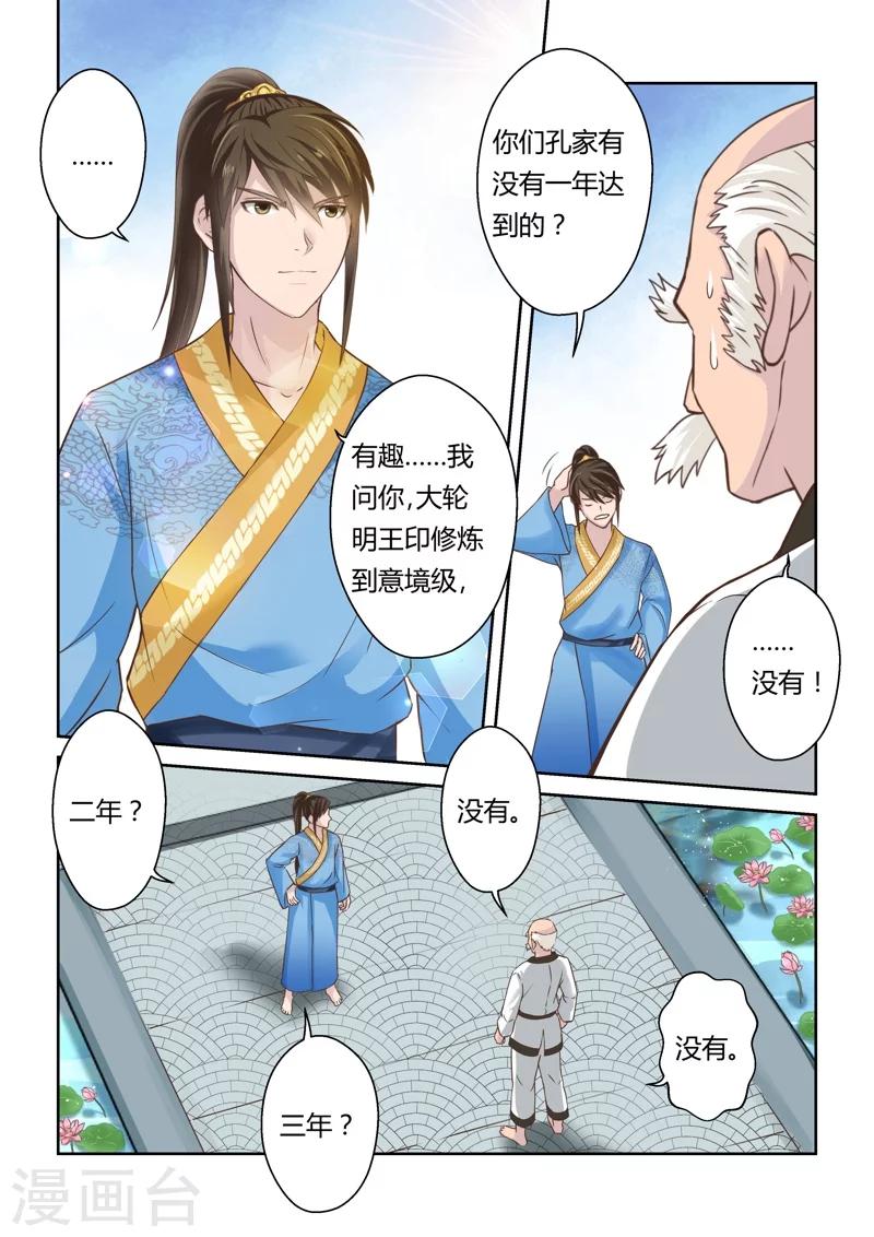 🍱圣祖 第130话 来自孔宣家的垂青(2) 第5页