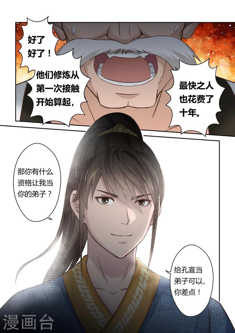 🍱圣祖 第130话 来自孔宣家的垂青(2) 第6页