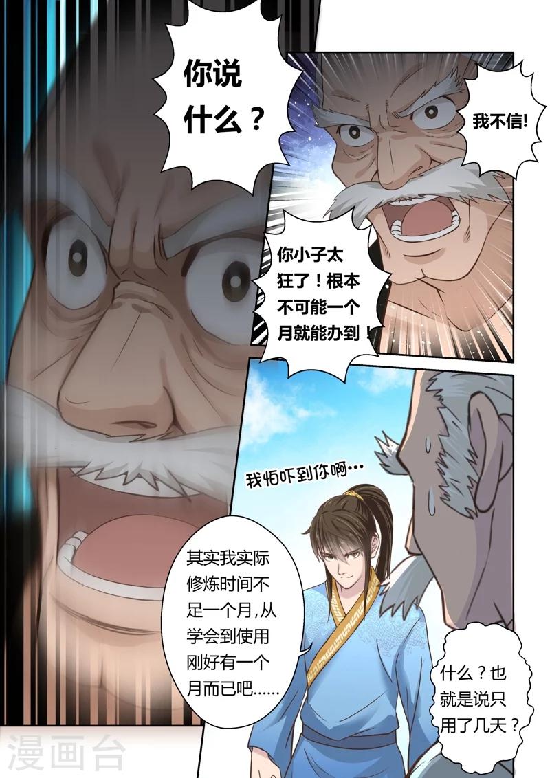 🍱圣祖 第130话 来自孔宣家的垂青(2) 第7页