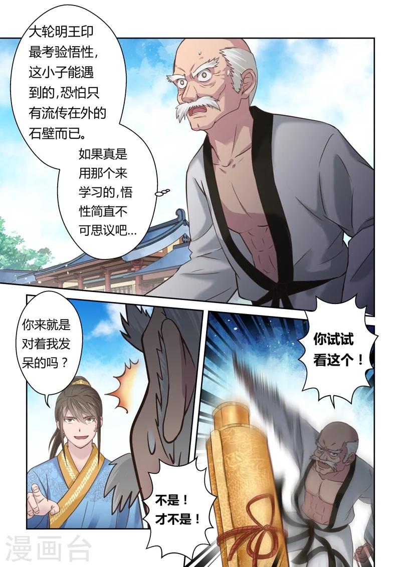 🍱圣祖 第130话 来自孔宣家的垂青(2) 第8页
